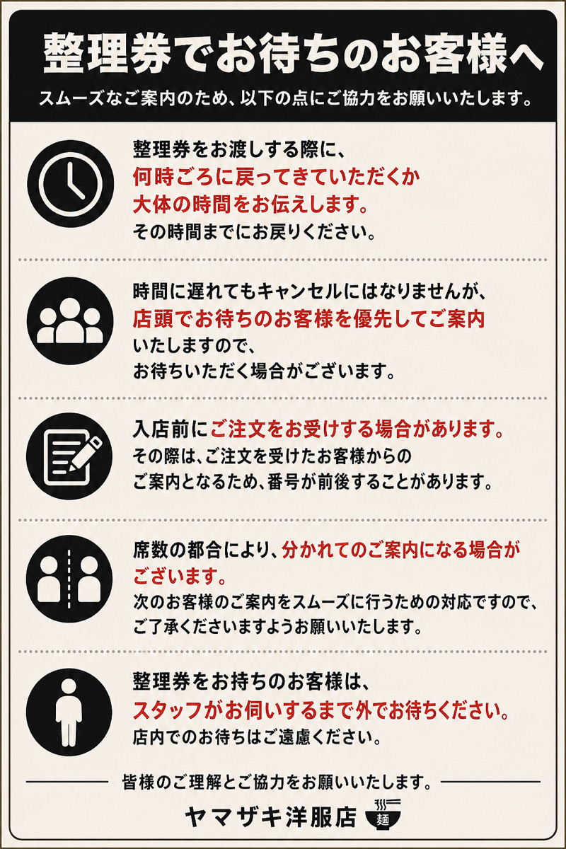 整理券でお待ちのお客様へ